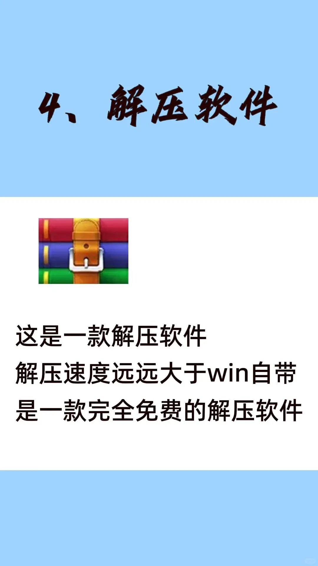 电脑必备的五款软件