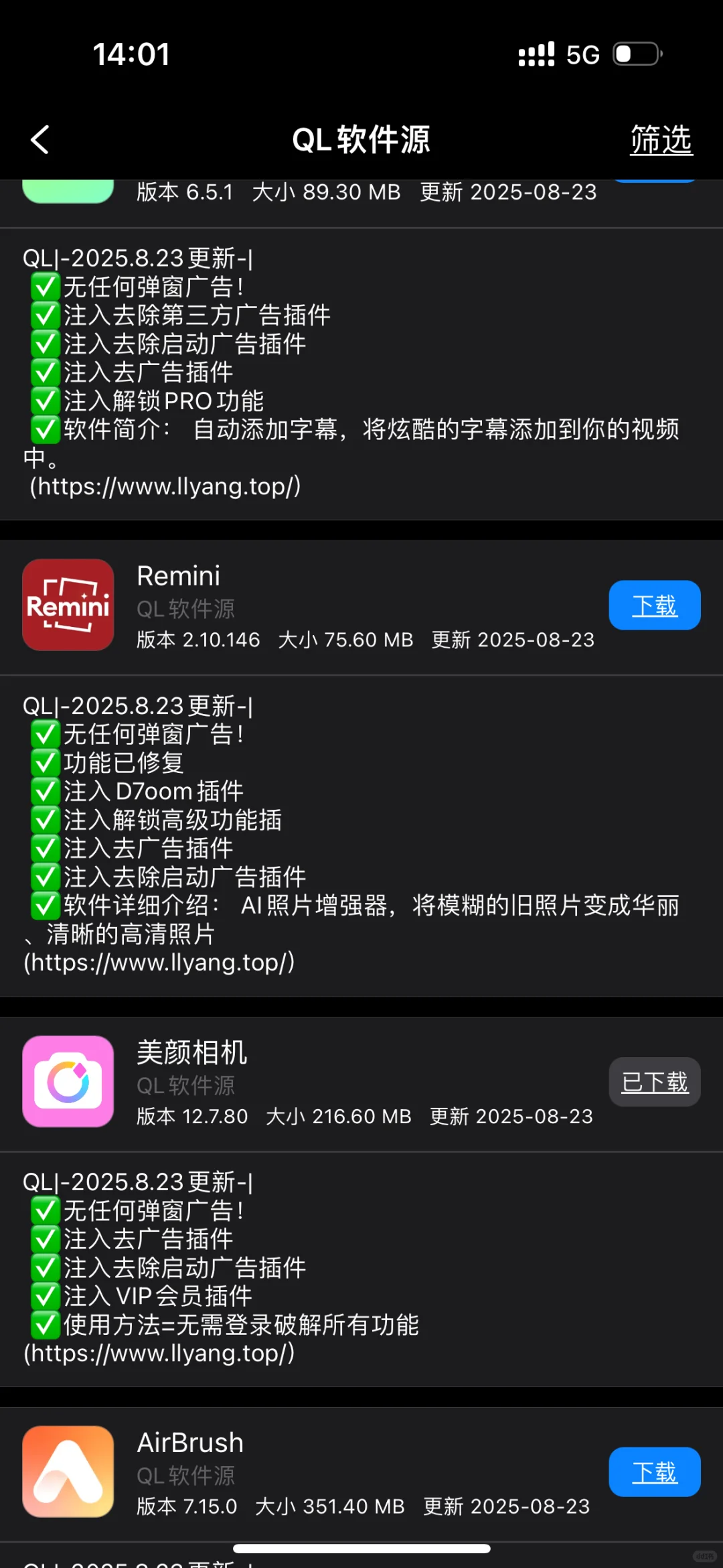 全能签高质量软件源免费体验