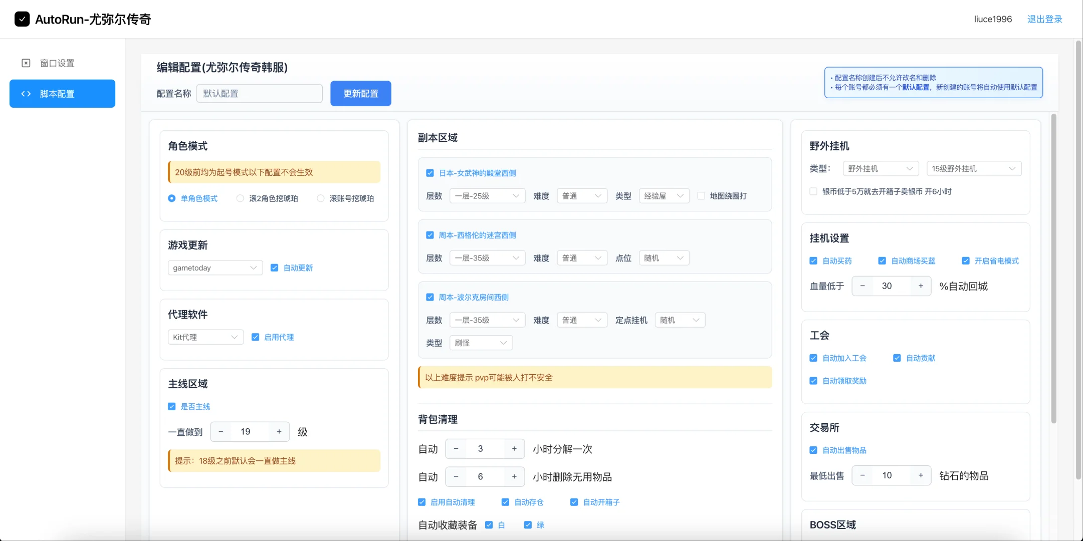 Autogo游戏脚本开发-尤米尔传奇 | 第十四天