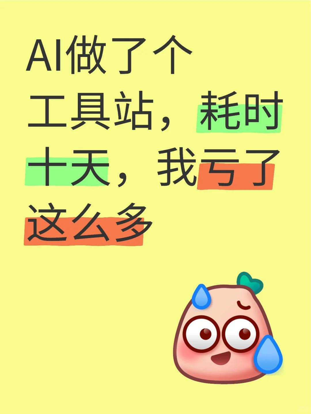 用AI做了个工具站,耗时十天