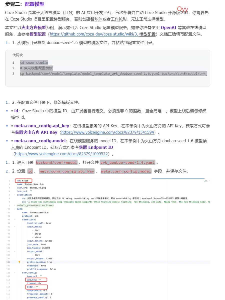 Coze扣子开源啦！