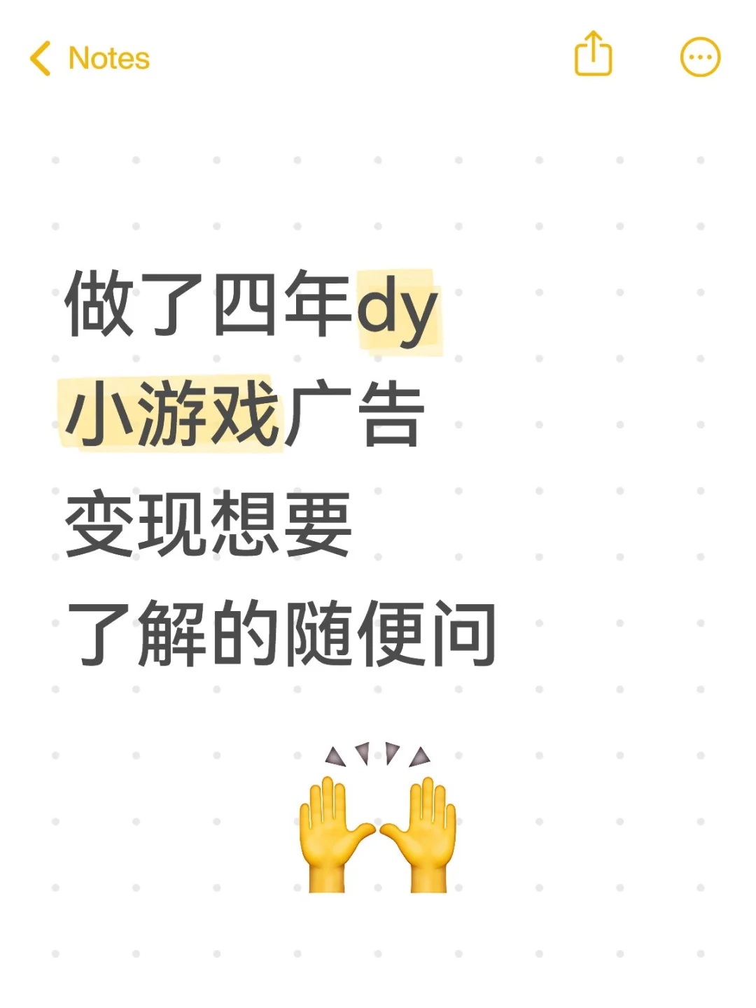 4年dy小游戏变现经验｜这些实操心得分享