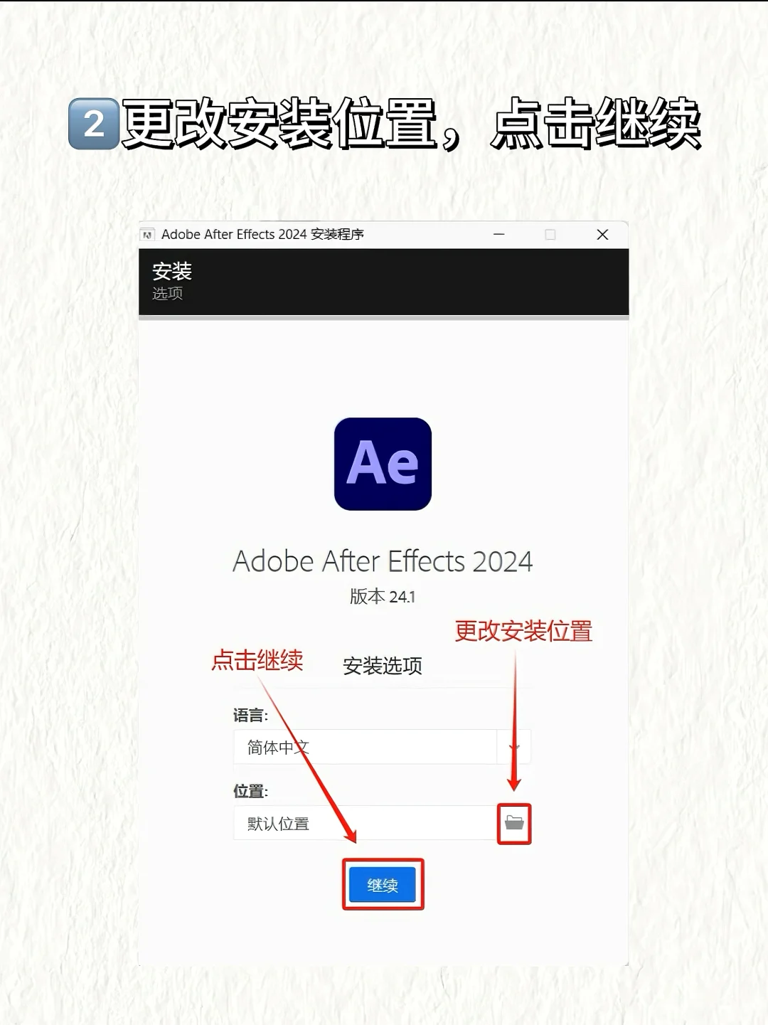 🔥AE2025安装包及安装教程，永久🆓使用！