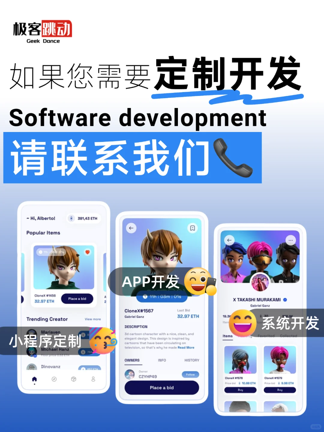 定制开发APP，请联系我们！