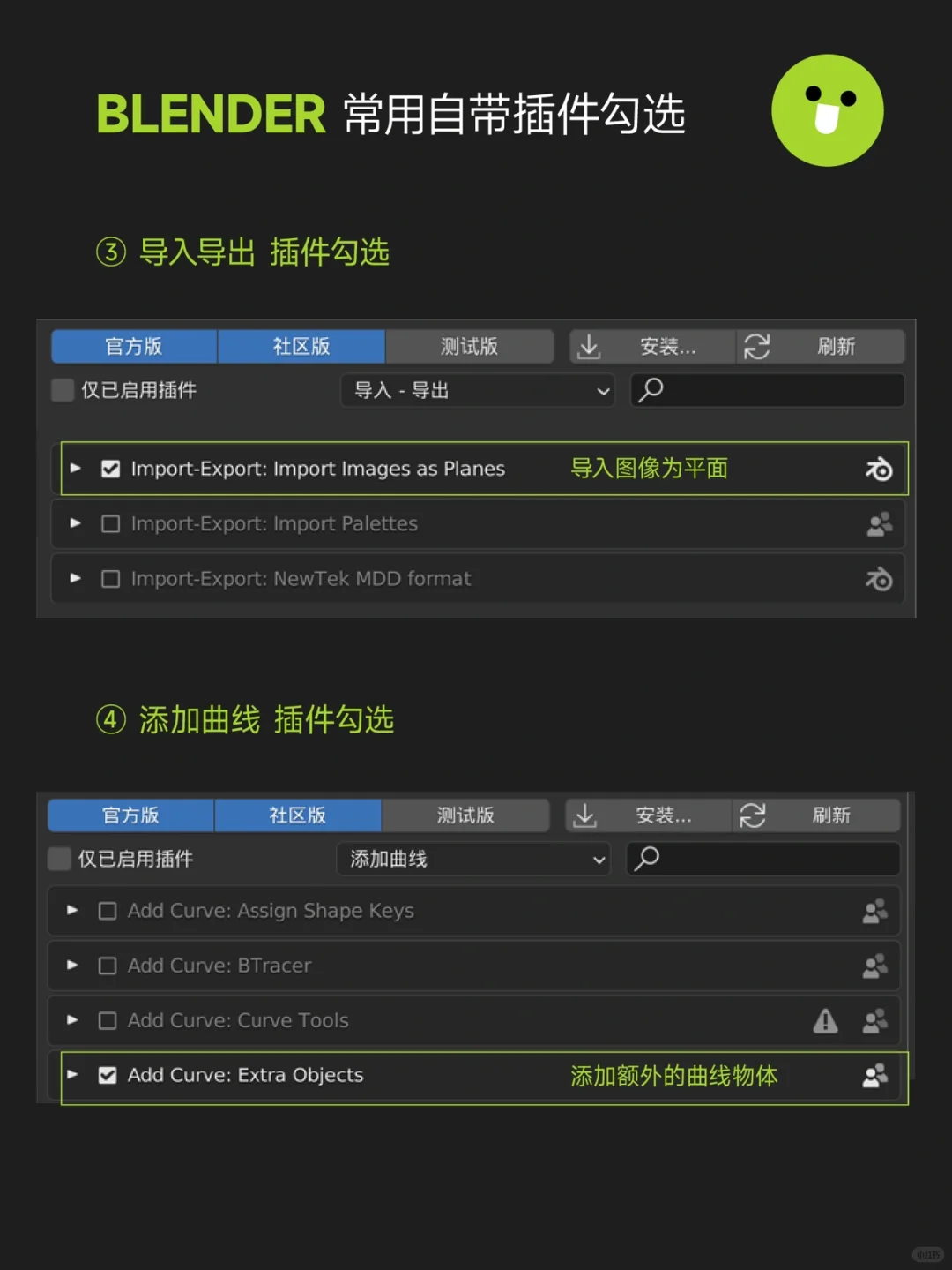blender入门基础｜常用插件勾选