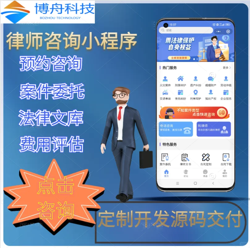 律师咨询小程序法律援助软件APP源码交付
