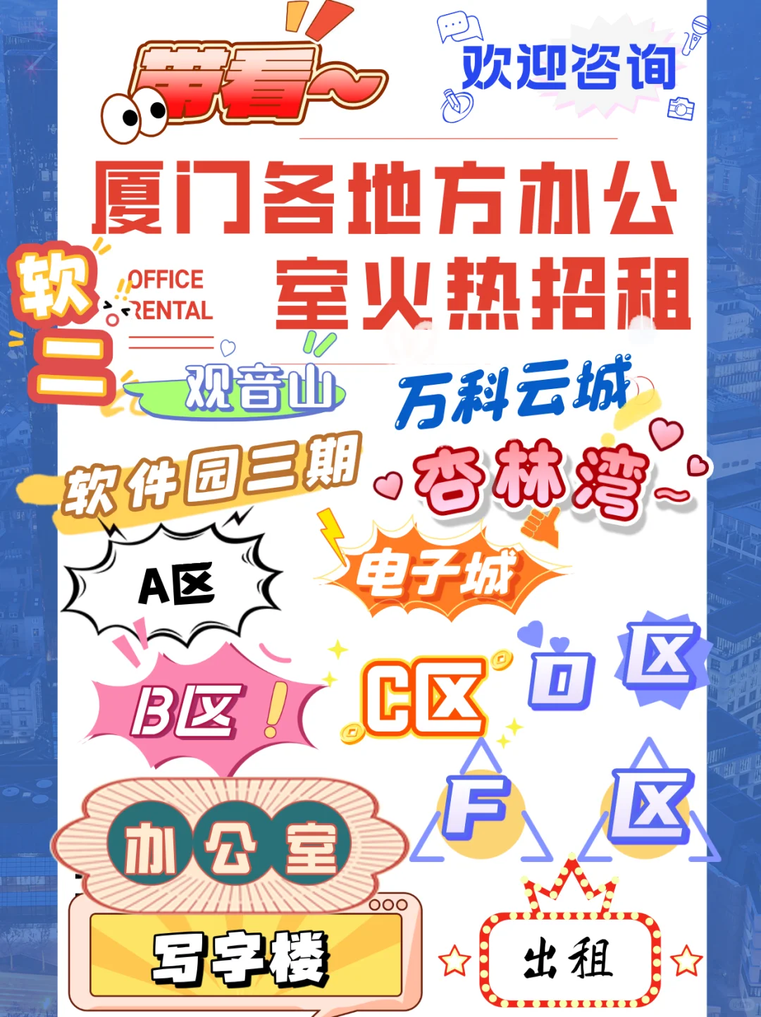 办公室为什么要找软三，欢迎咨询免费带看