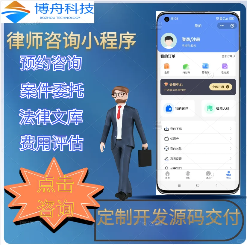 律师咨询小程序法律援助软件APP源码交付