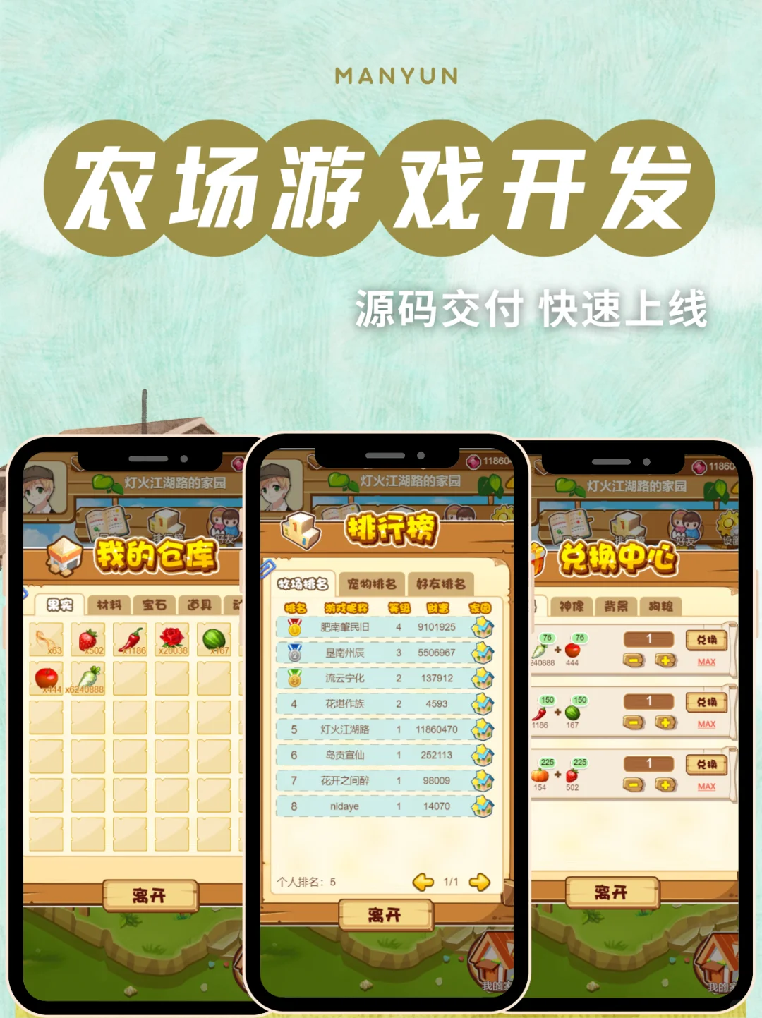 农场游戏开发搭建 农场游戏成品源码