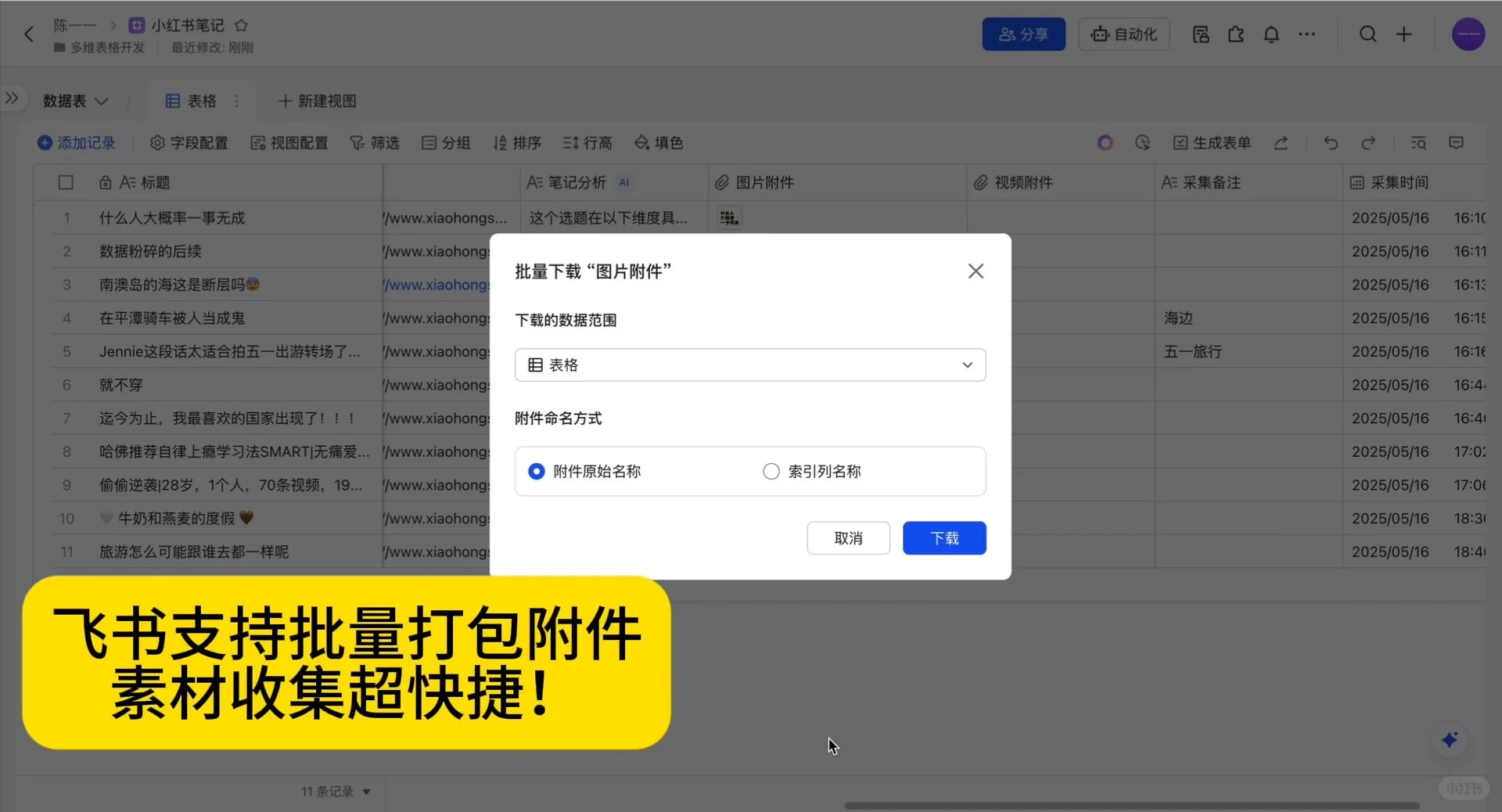 如何一键采集小红书笔记内容、图片、视频？