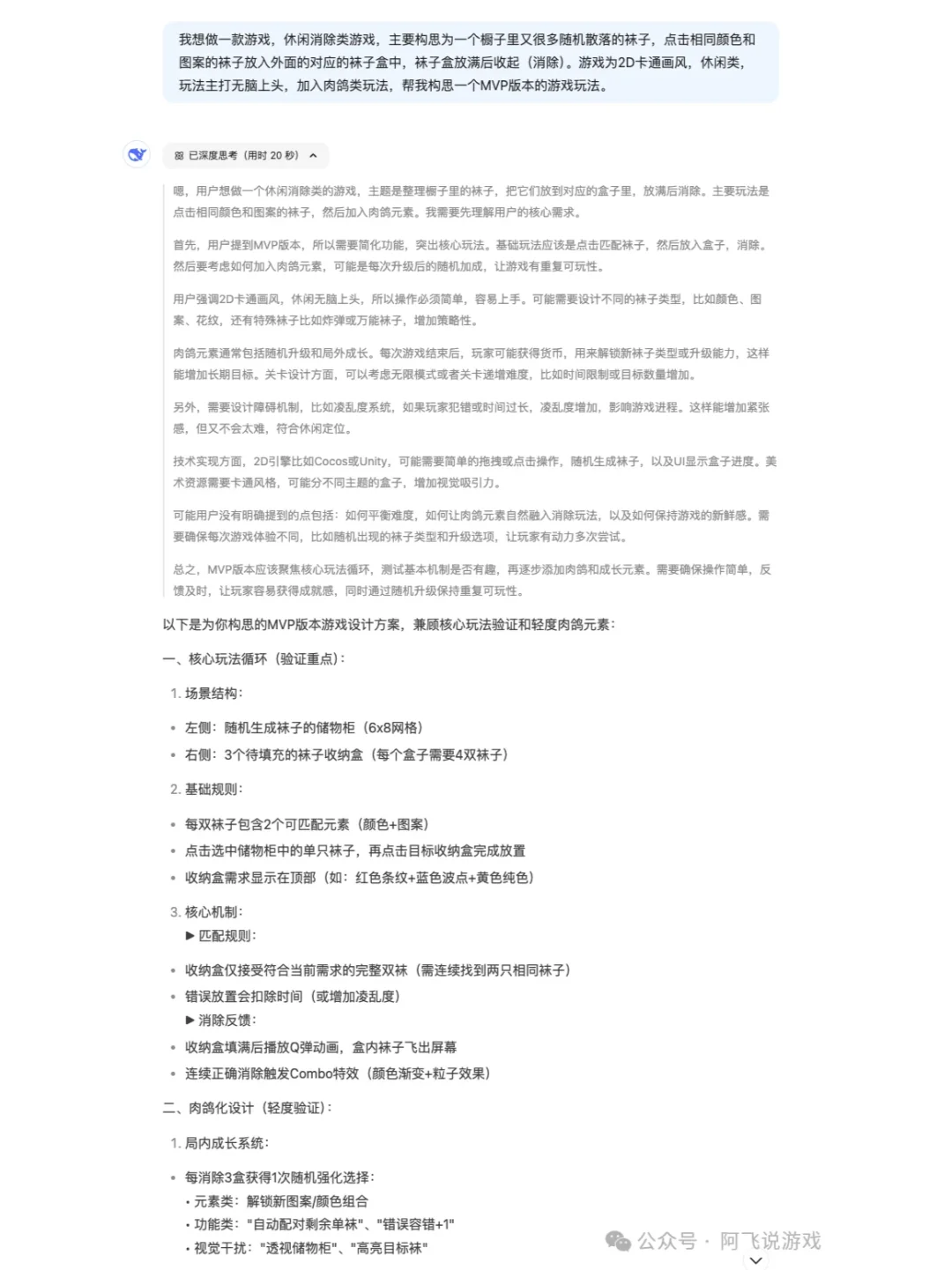 我要用DeepSeek做游戏，它竟然建议我这么搞