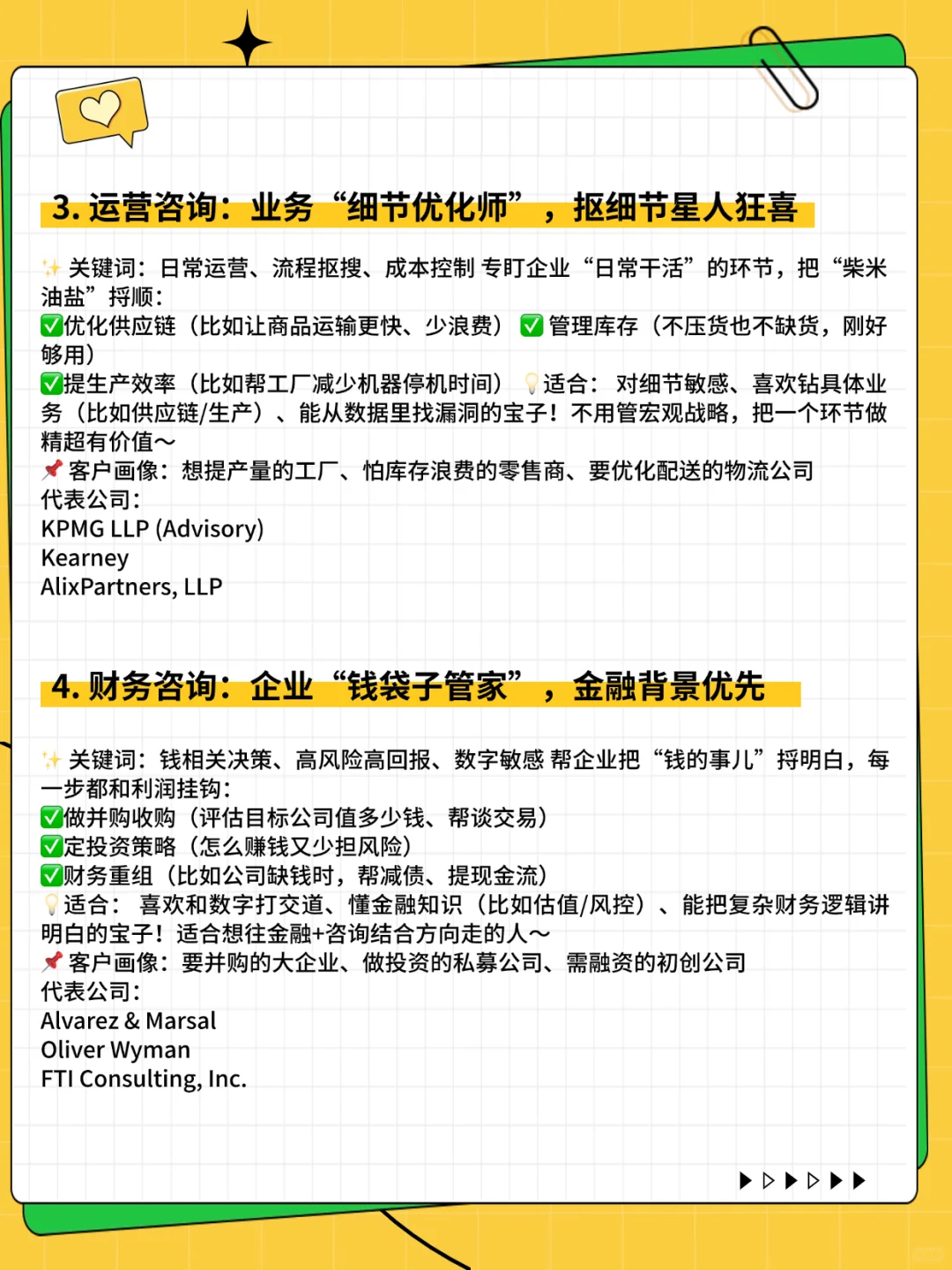 别只知道麦肯锡❗️看看哪种咨询更适合你