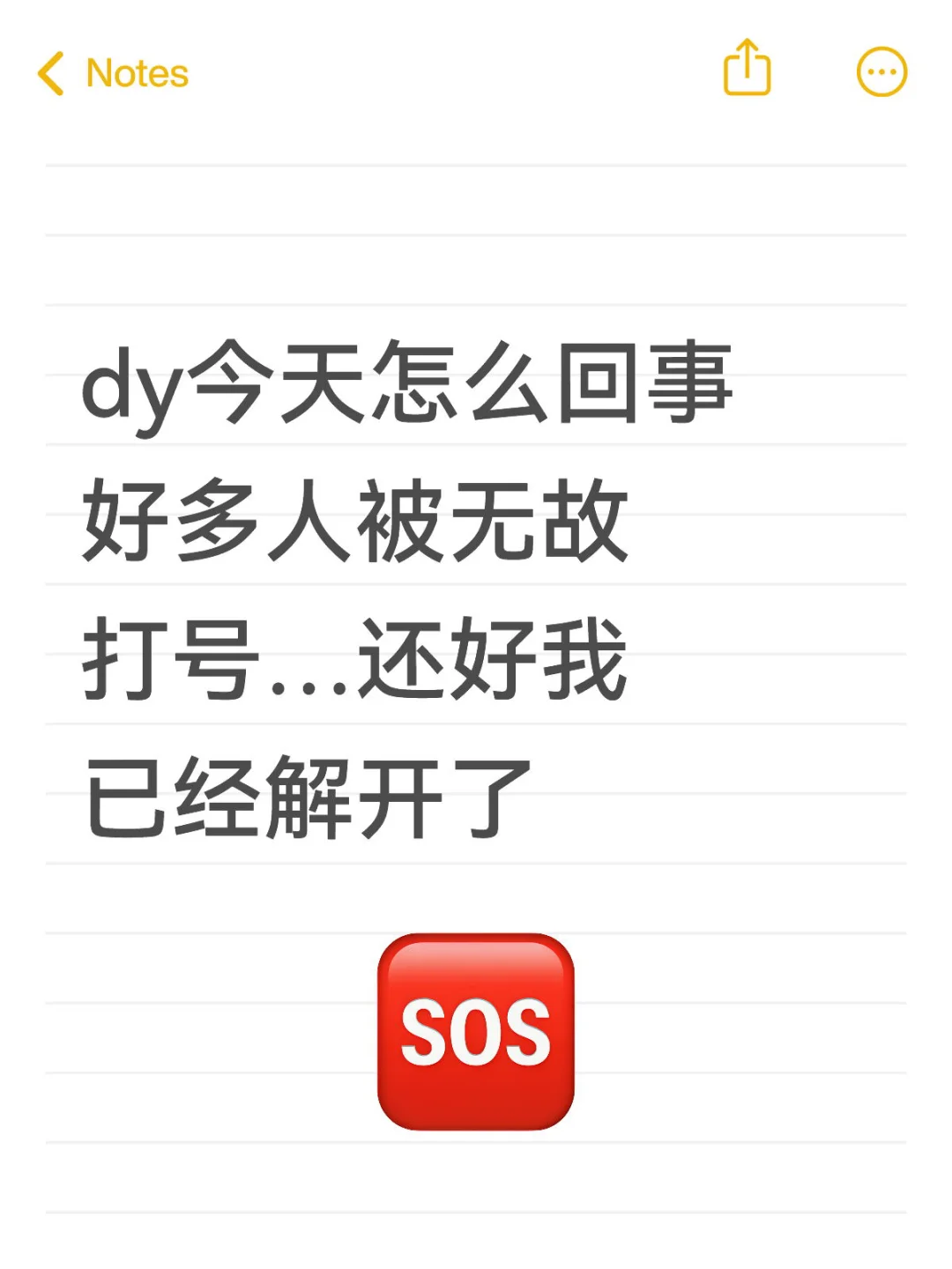 大家dy都被封了吗