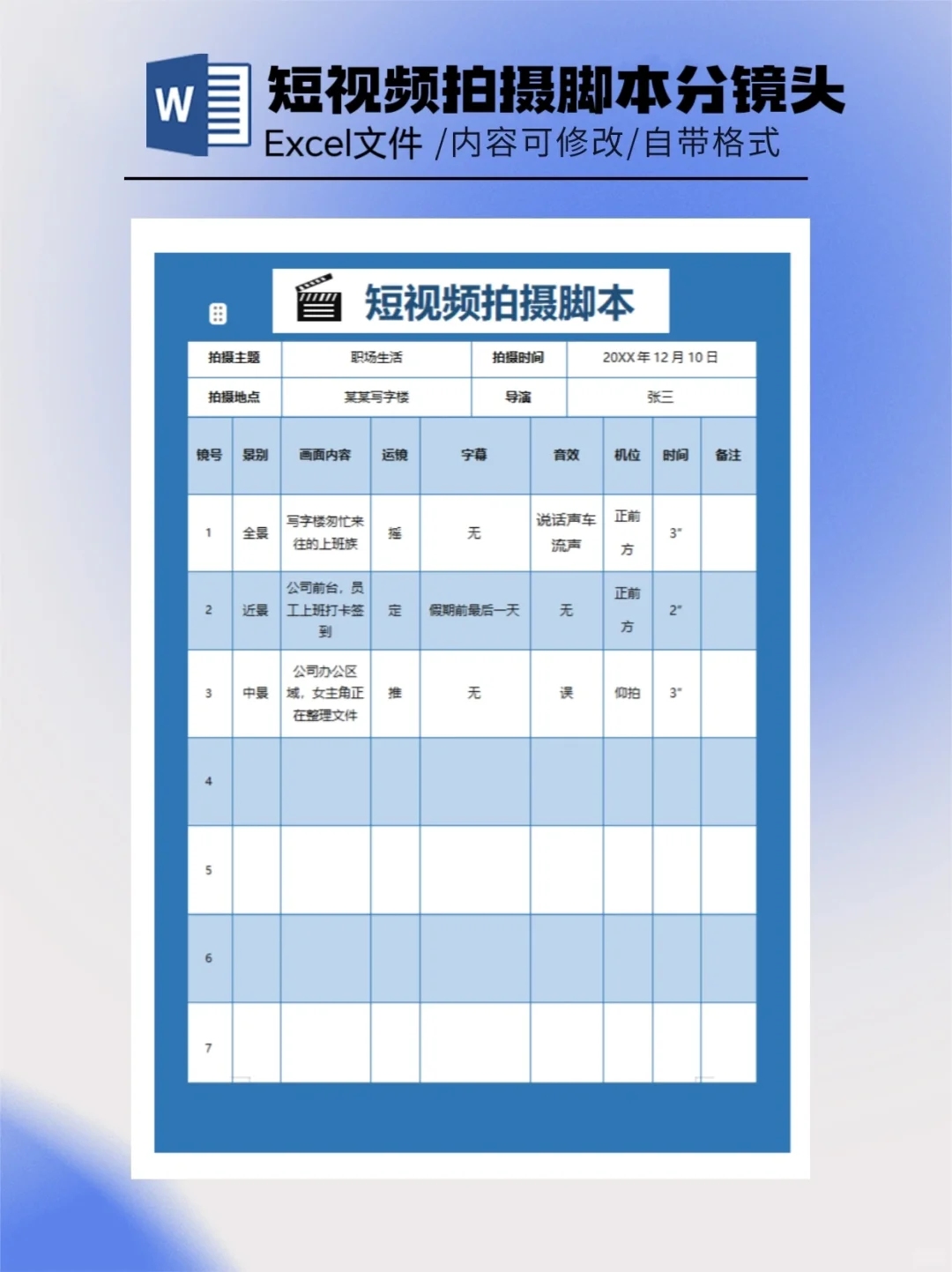短视频拍摄脚本分镜头模板26款，直接套用
