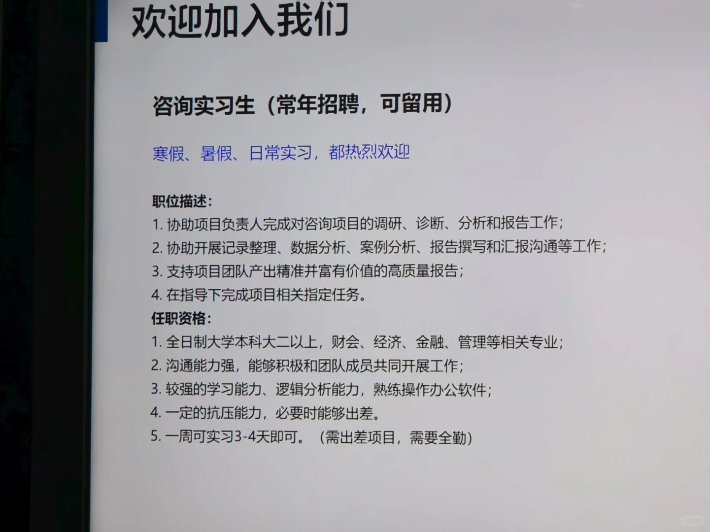 上财大一新生看！锐思咨询参访干货