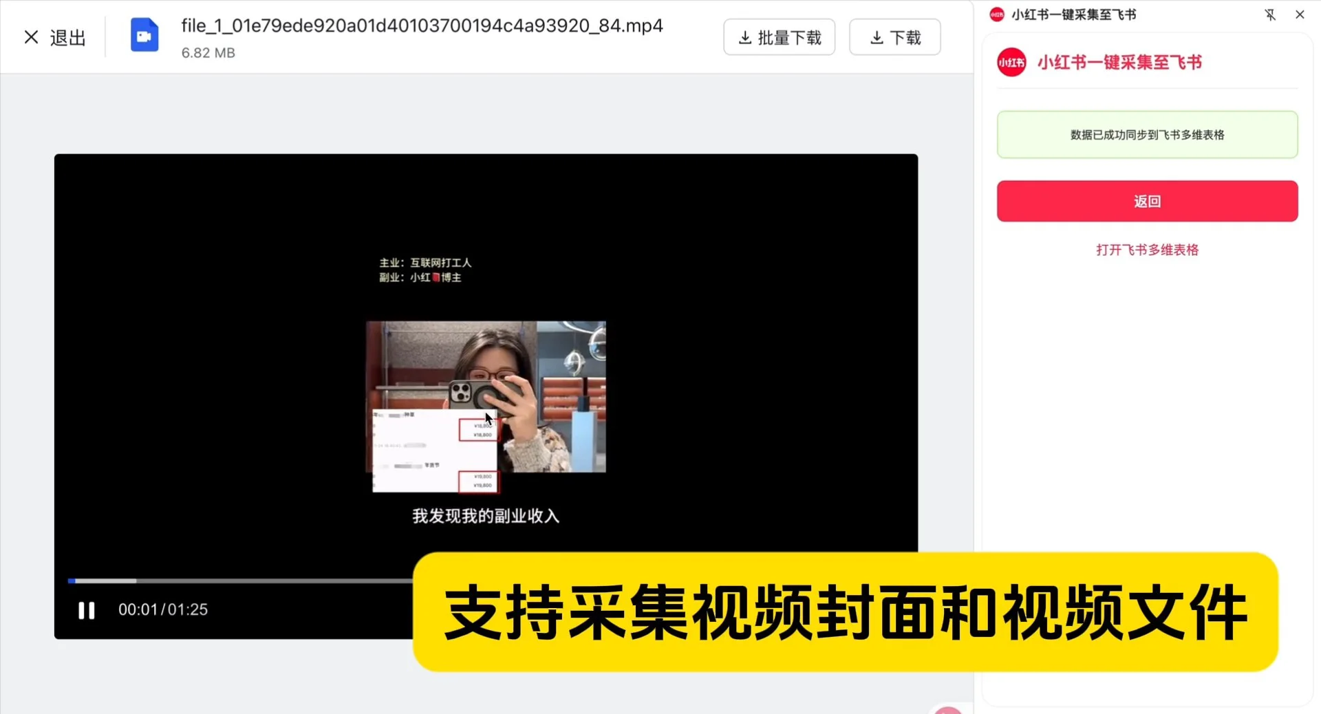 如何一键采集小红书笔记内容、图片、视频？