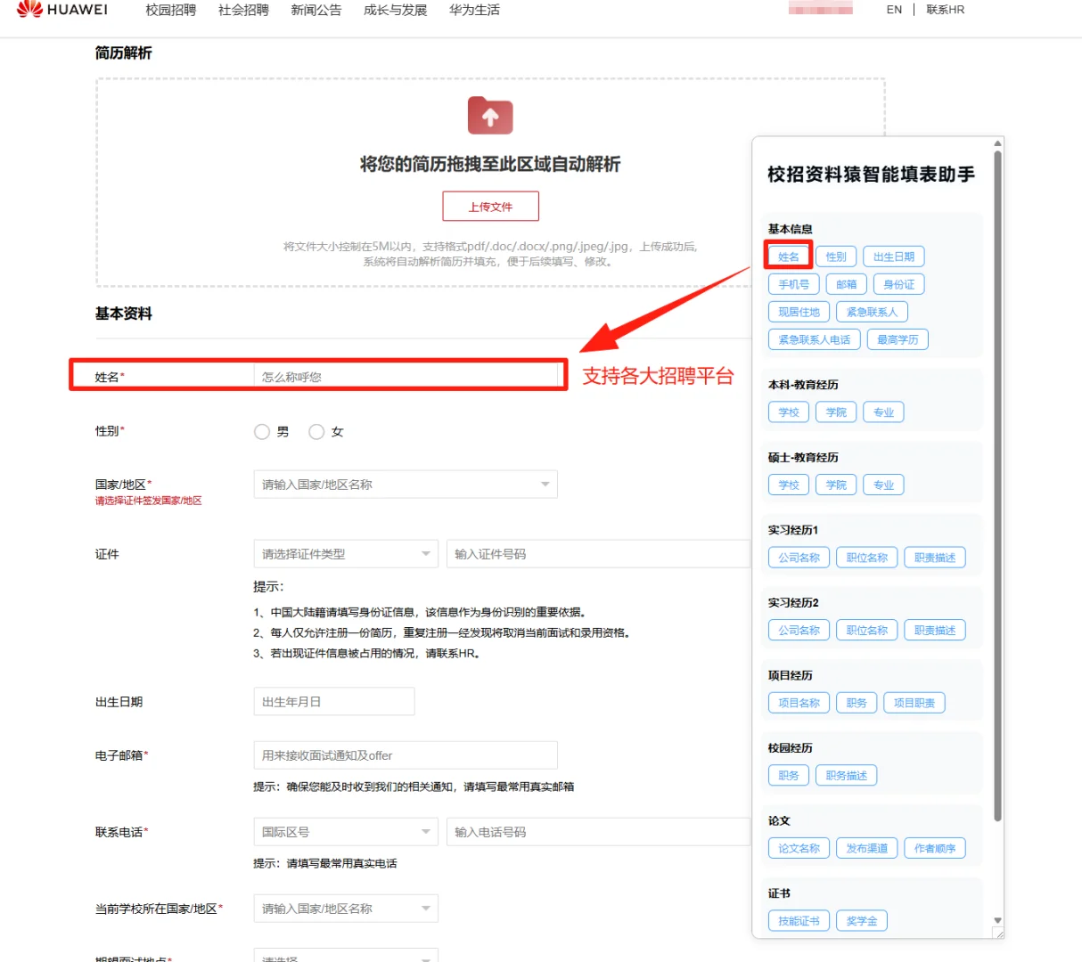 秋招的宝们，还有谁不知道这个懒人工具？