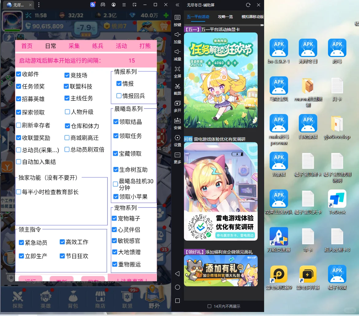 无尽冬日自动脚本