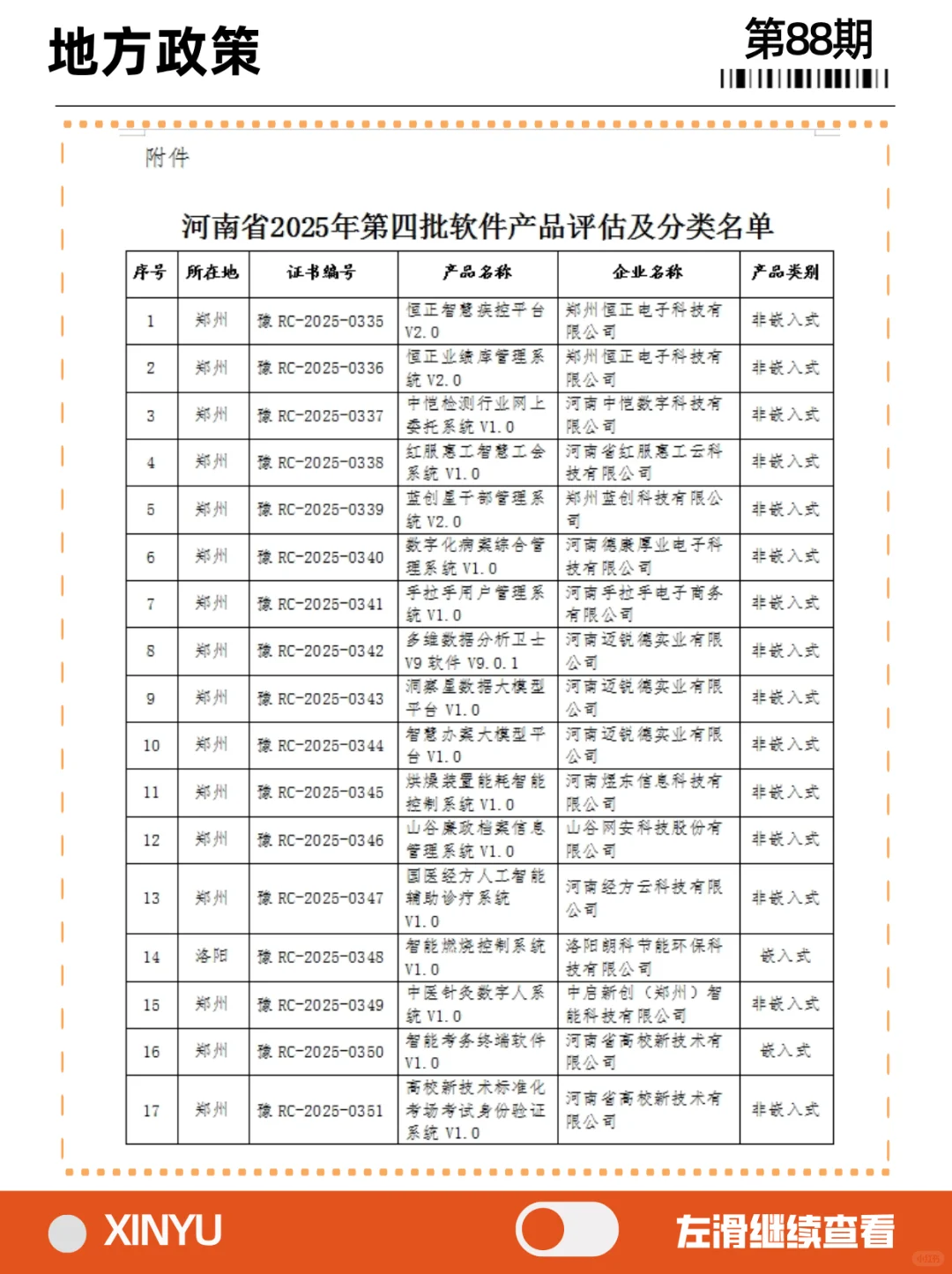 河南省2025年第四批软件产品评估及分类名单
