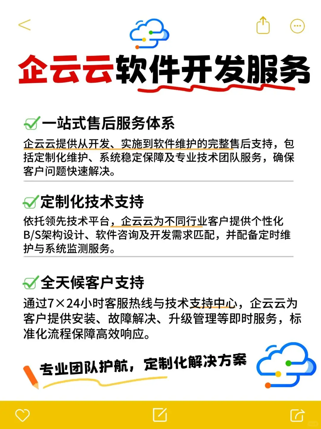 软件开发服务用企云云，售后支持更及时！