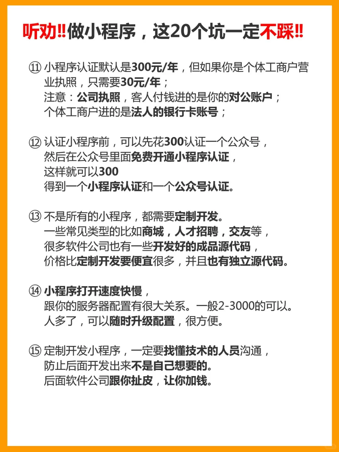 听劝！！小程序开发，这20个坑一定不踩！！