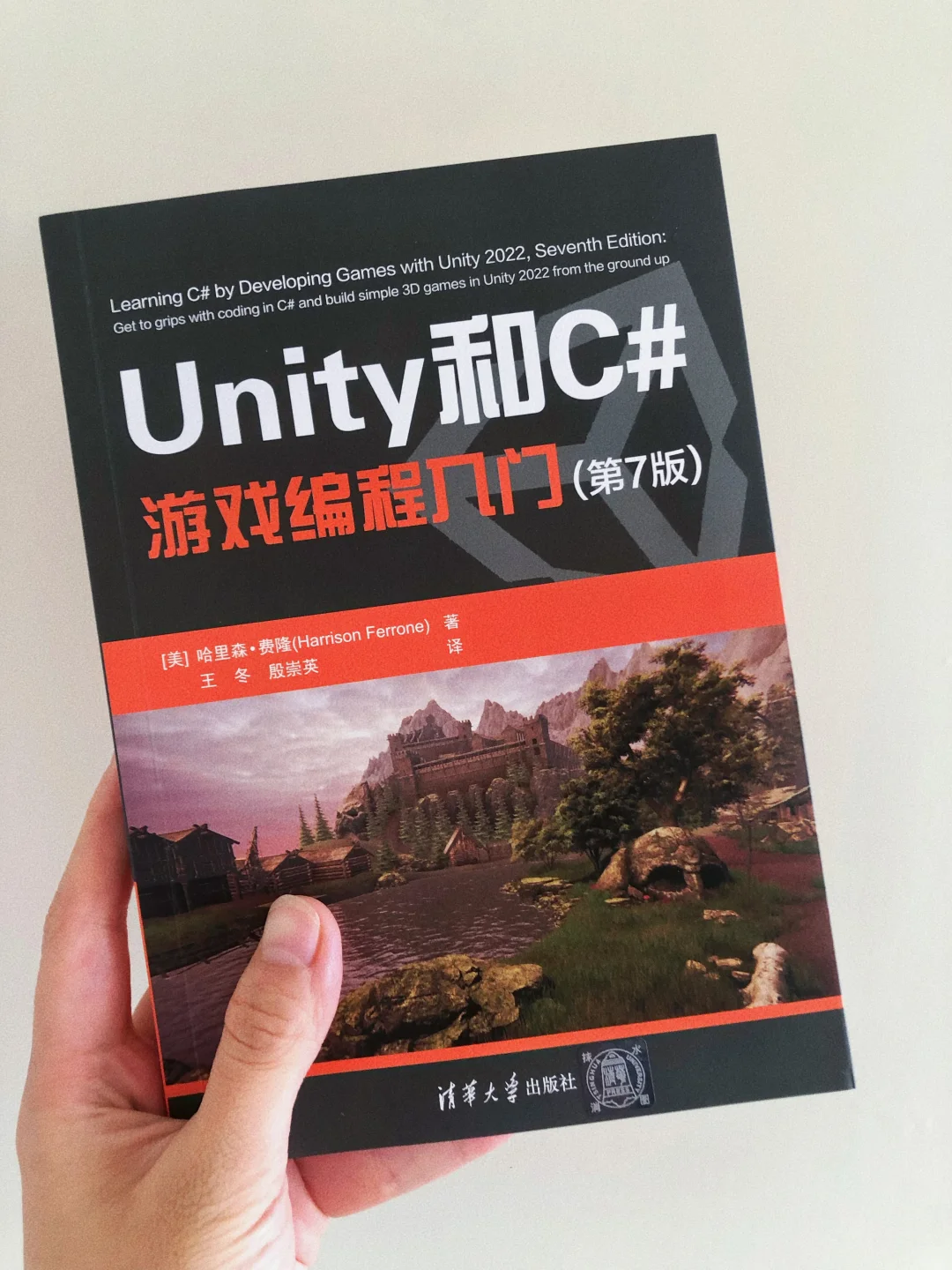 Unity编程新手必备！游戏开发者人生之书🎮