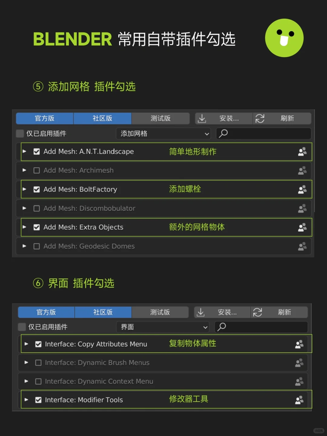 blender入门基础｜常用插件勾选