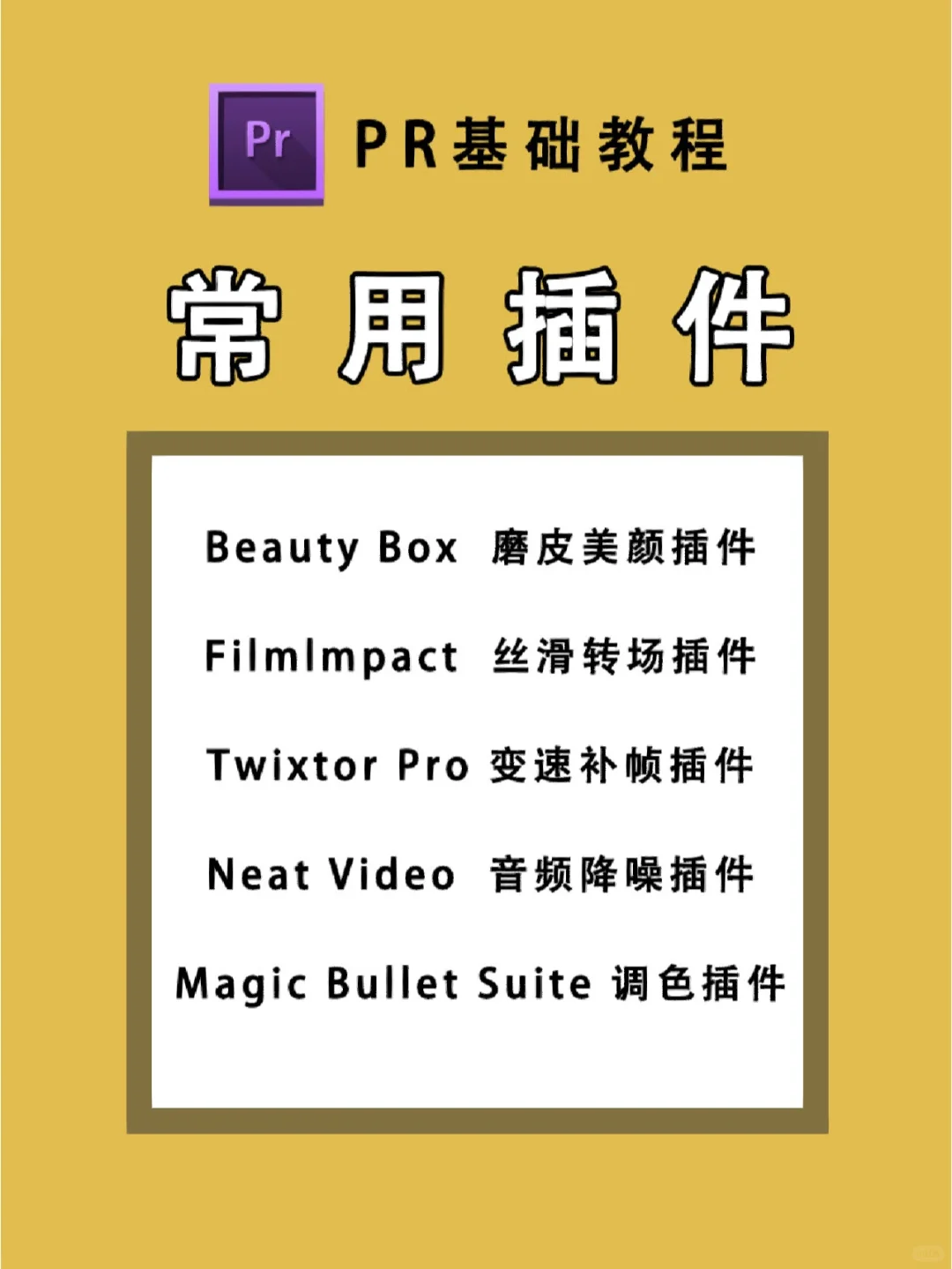 有了这五个插件，剪辑没有一点问题🔥🔥