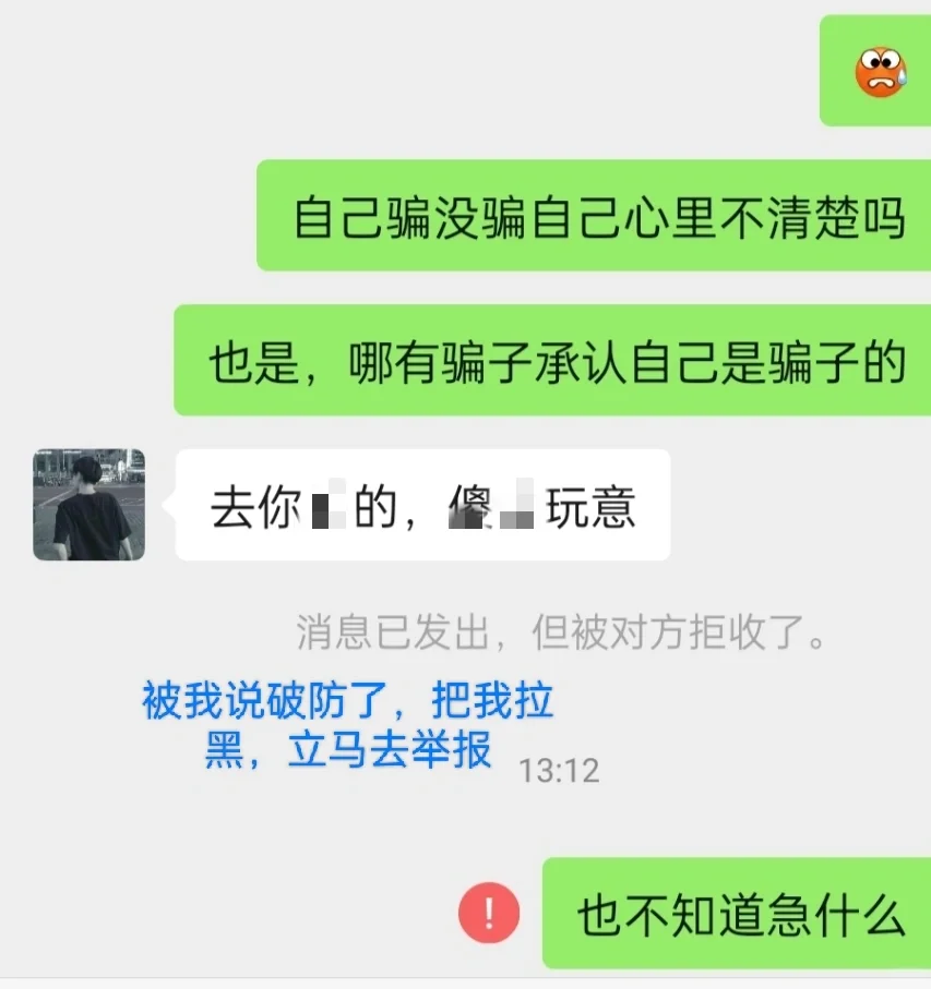 记录第一次被骗过程，姐妹们一定要小心😭