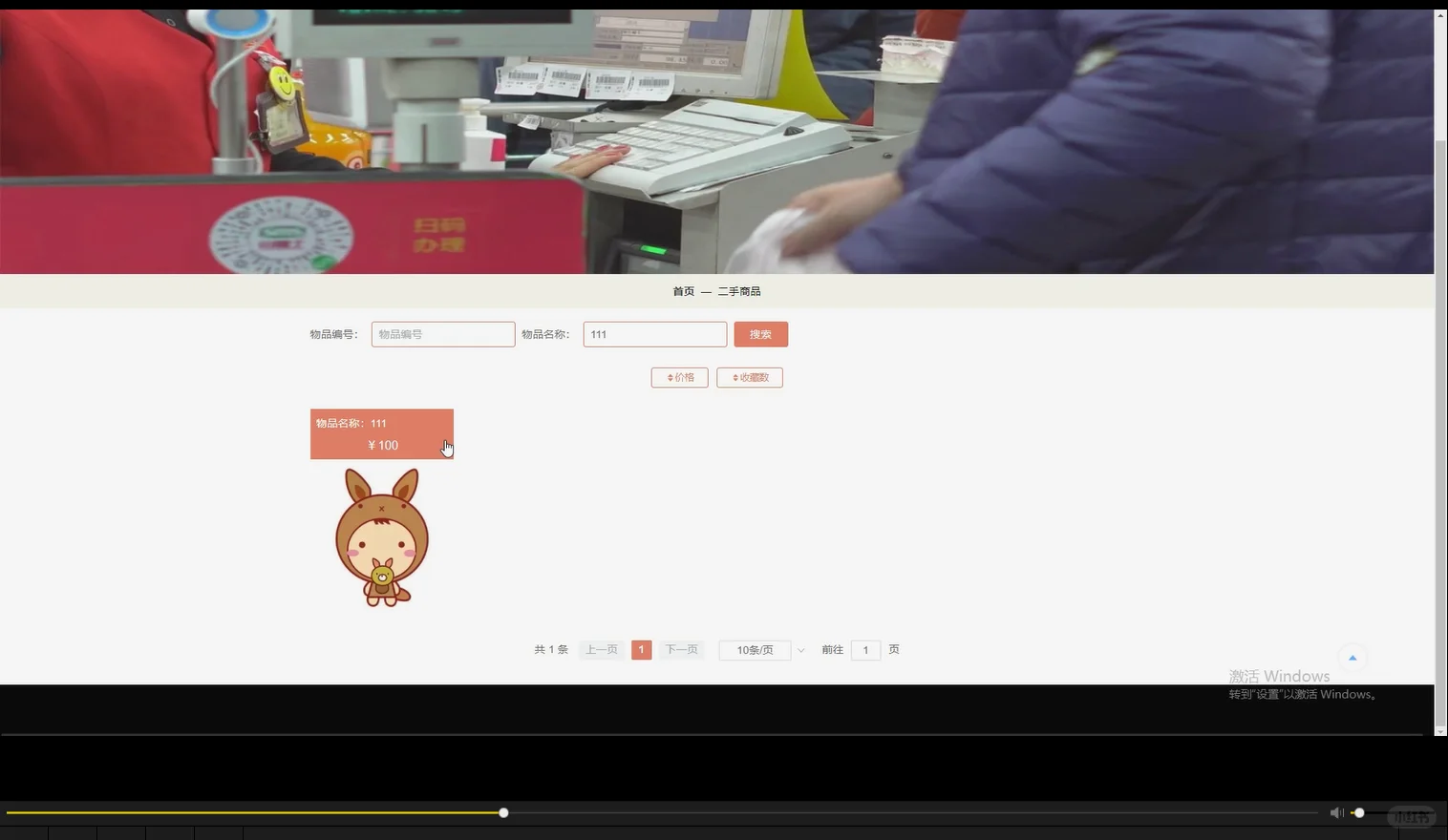 校园二手物品交易系统