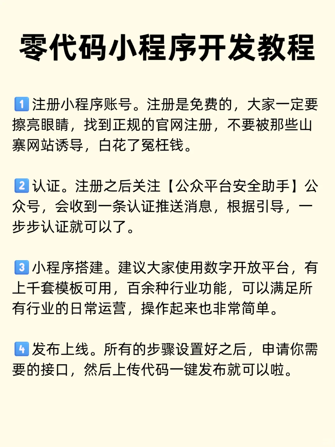 零代码小程序开发教程2025