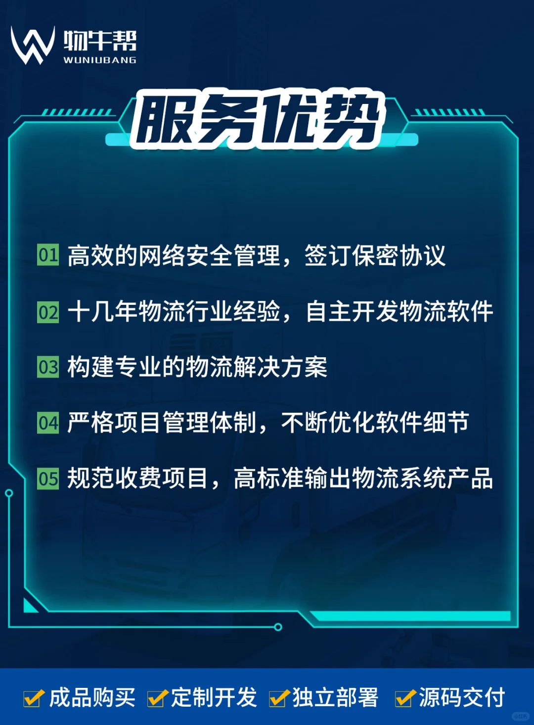 物流软件开发到底香不香？看看这些优势✅