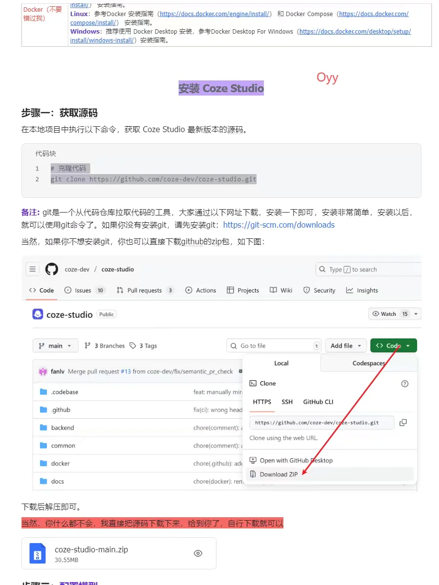 Coze扣子开源啦！