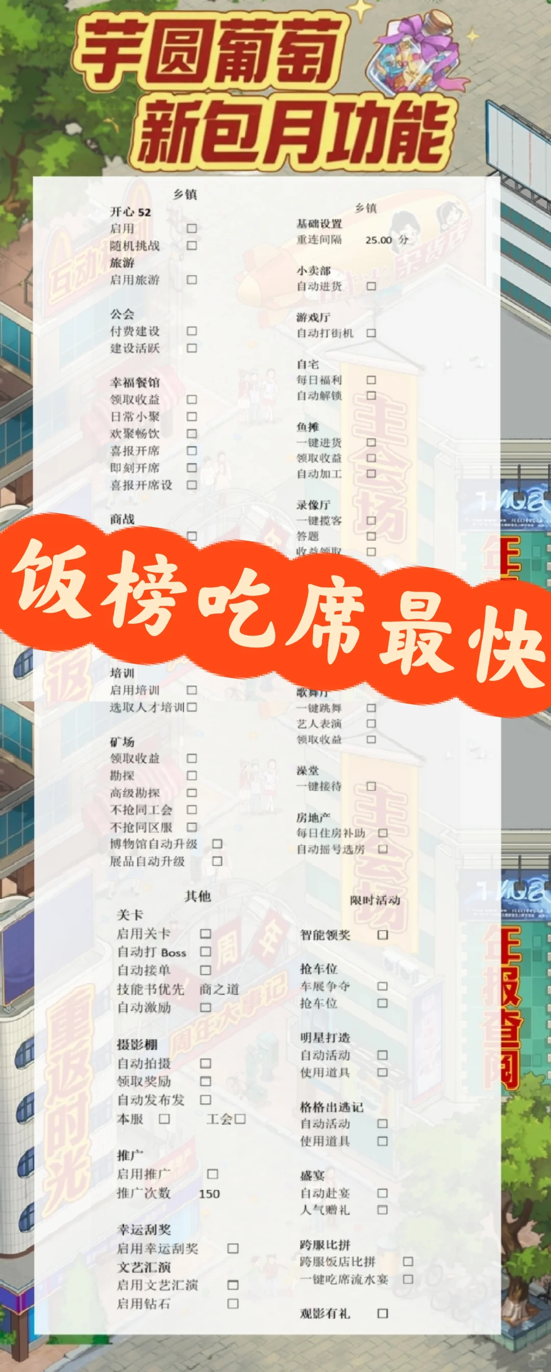 时光杂货店网页脚本～吃席最快