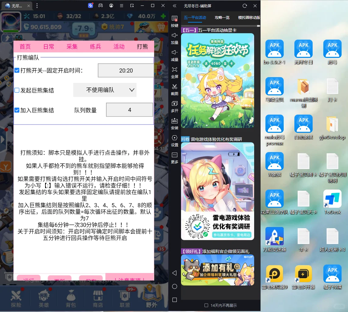 无尽冬日自动脚本