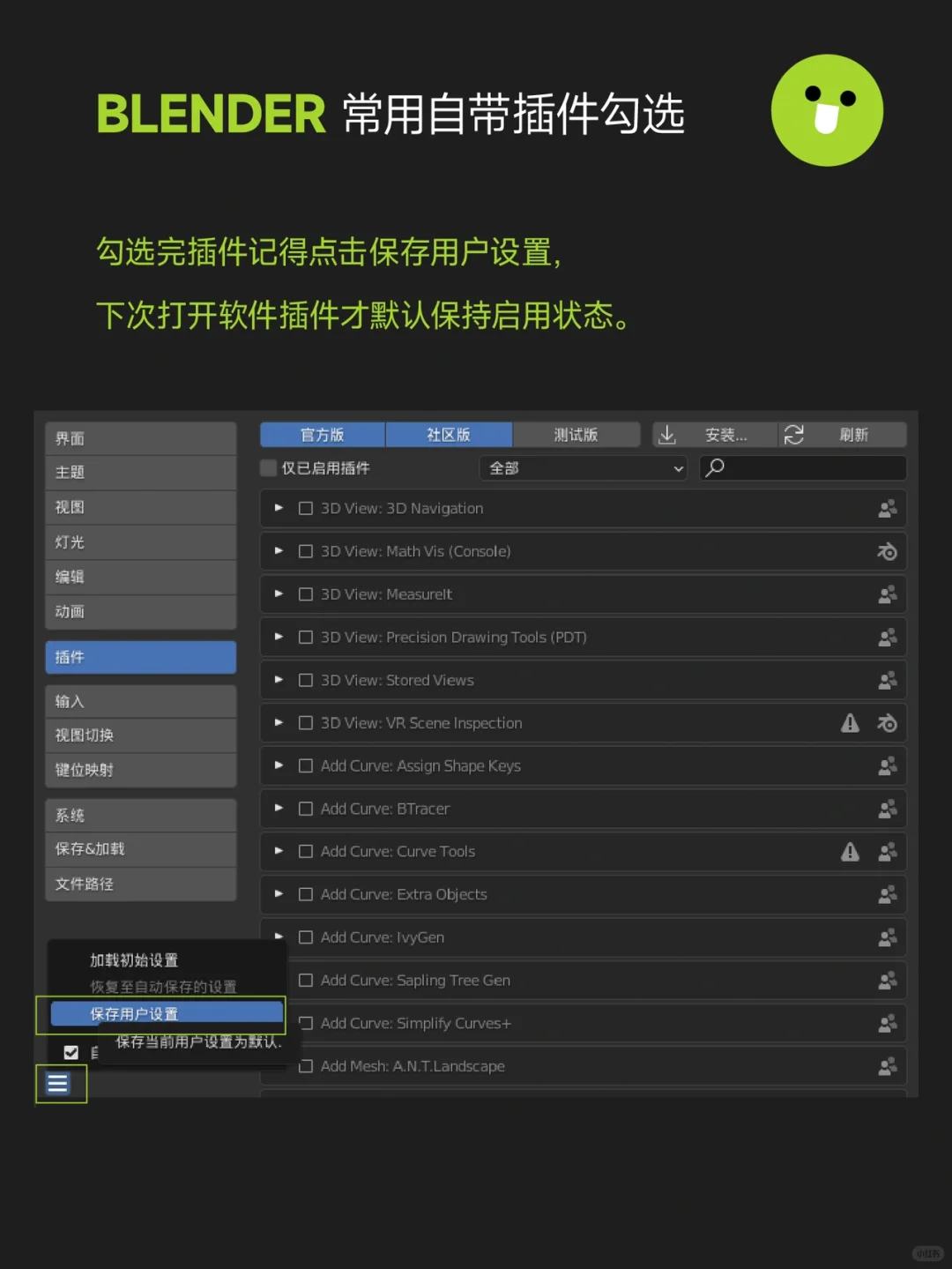 blender入门基础｜常用插件勾选