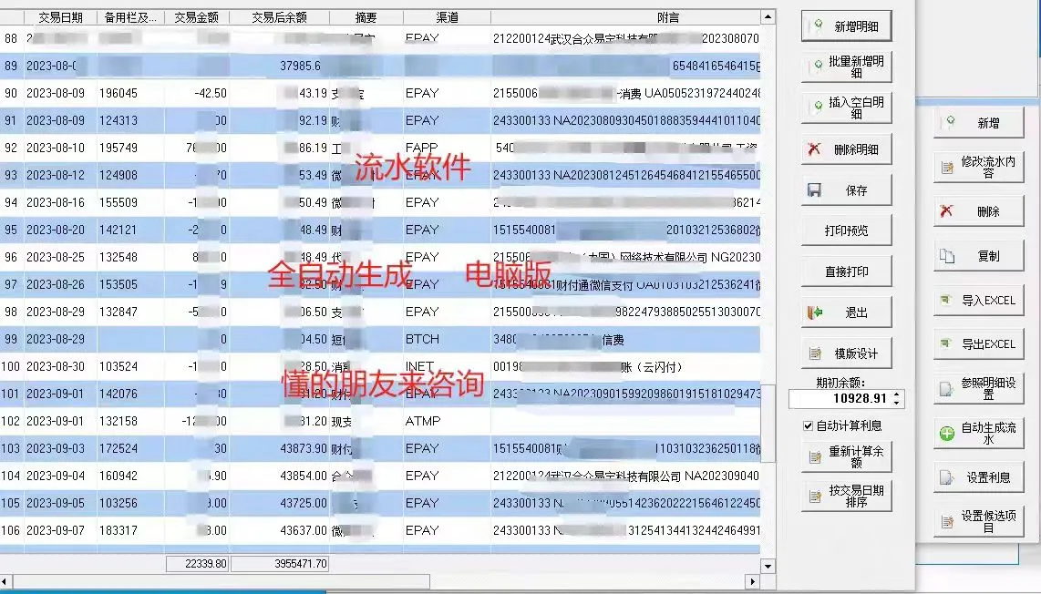 自动生成流水软件出售