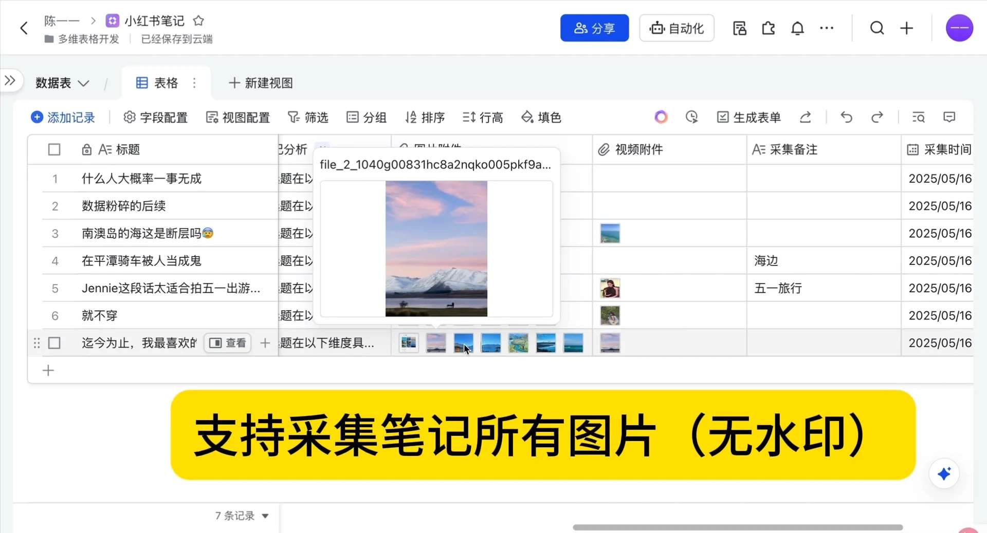 如何一键采集小红书笔记内容、图片、视频？