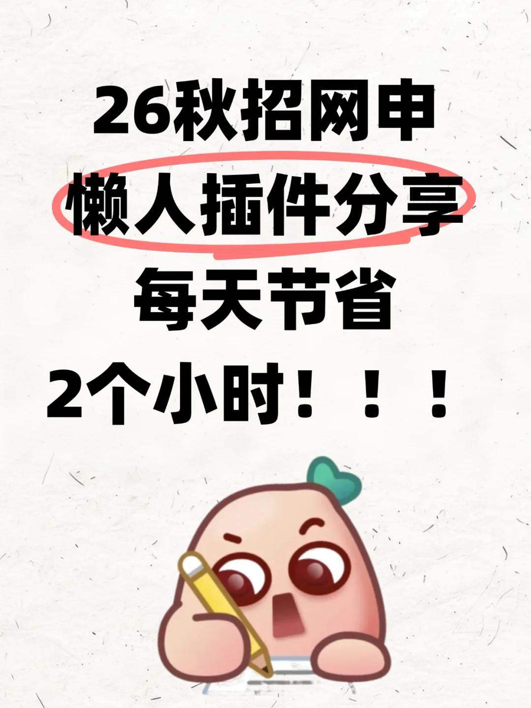 秋招的宝们，还有谁不知道这个懒人工具？