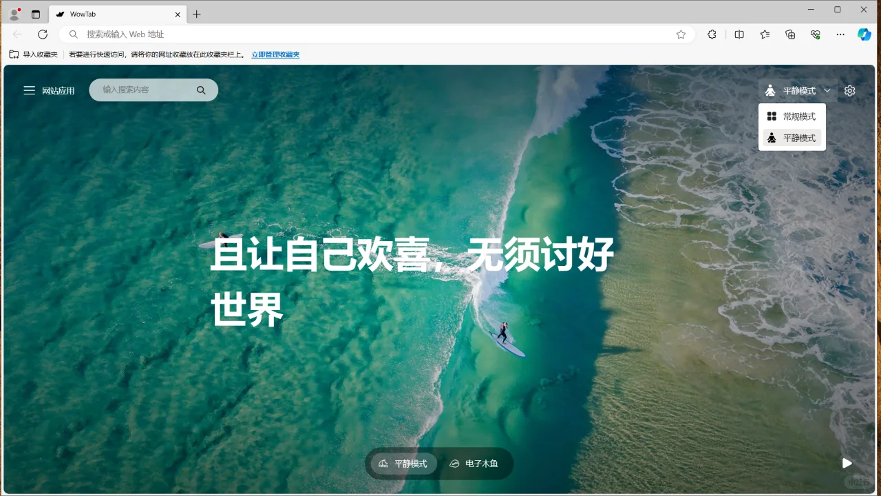 微软出品新标签页插件,个性化浏览器首页