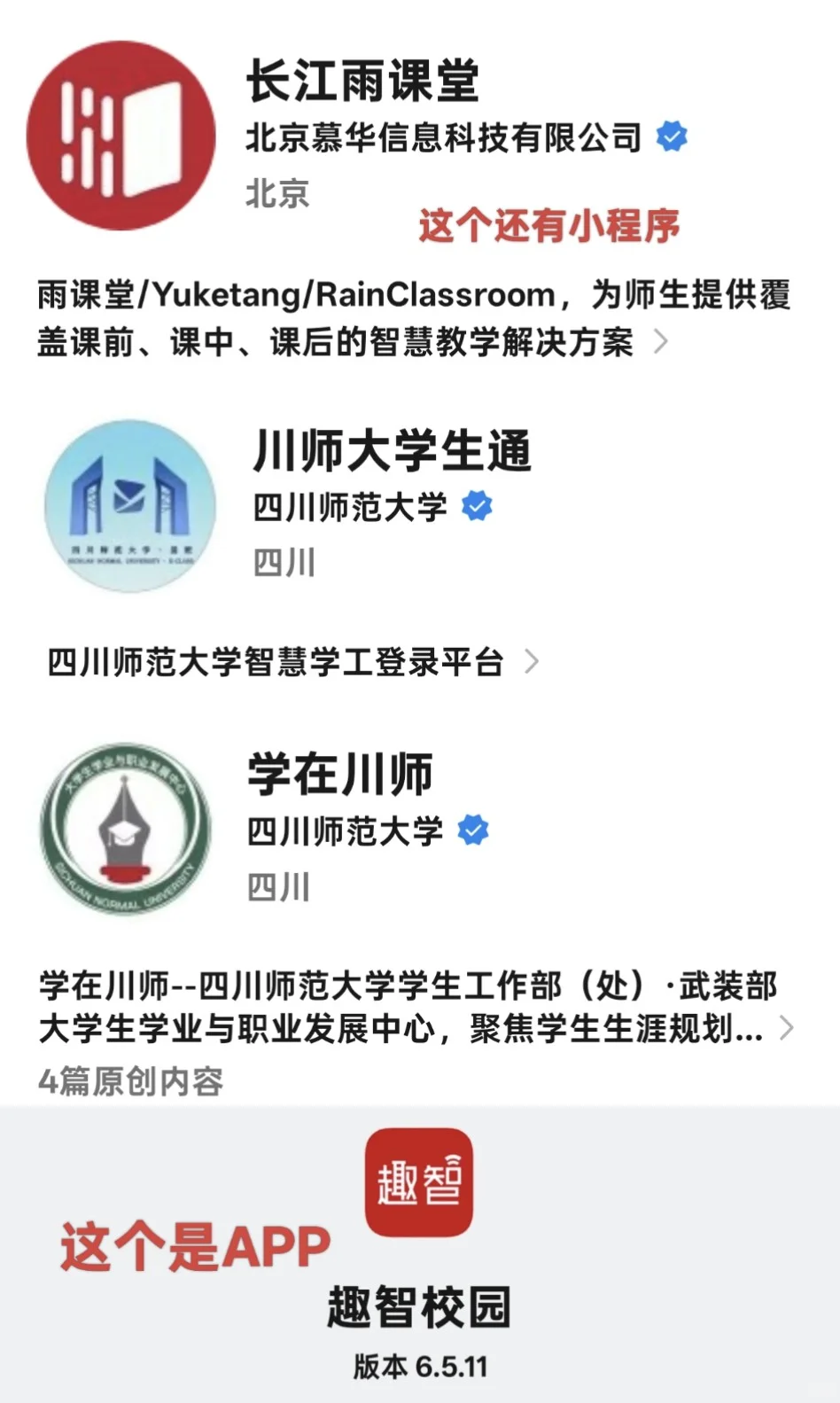 川师新生必备公众号和软件!