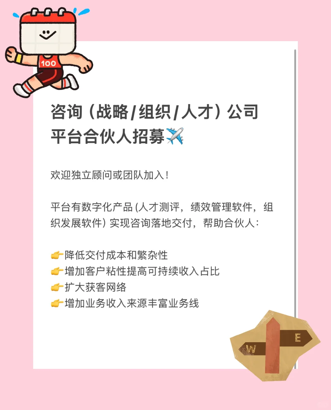 管理咨询公司合伙人招募