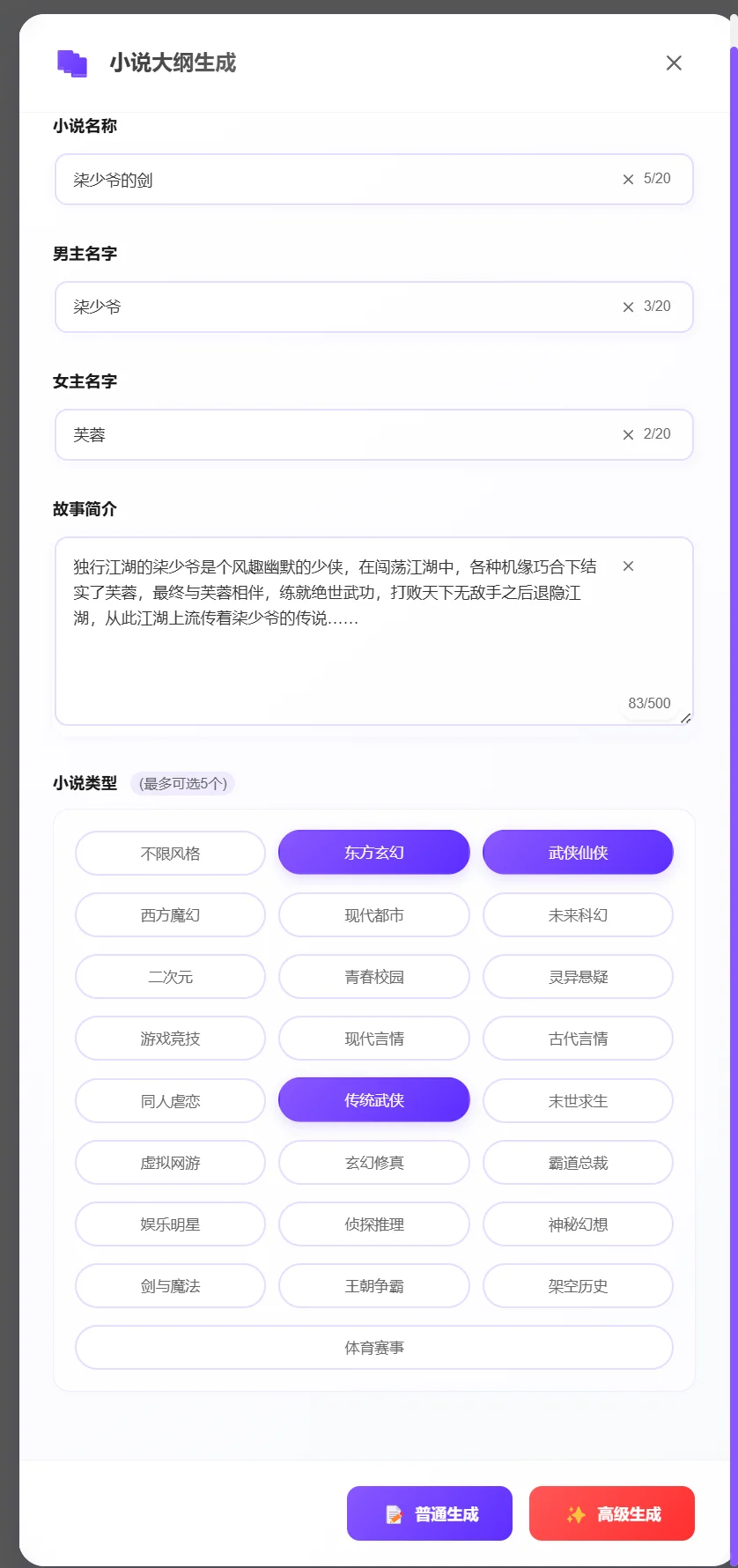 ai 写小说网站源码，包部署，安装，500 块