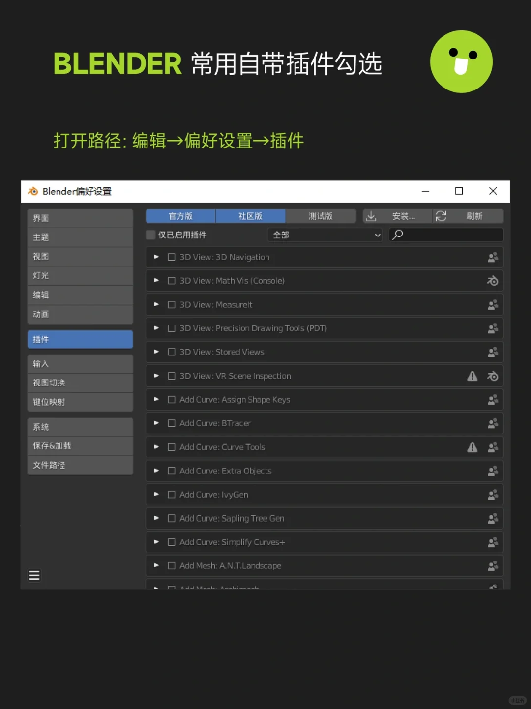 blender入门基础｜常用插件勾选