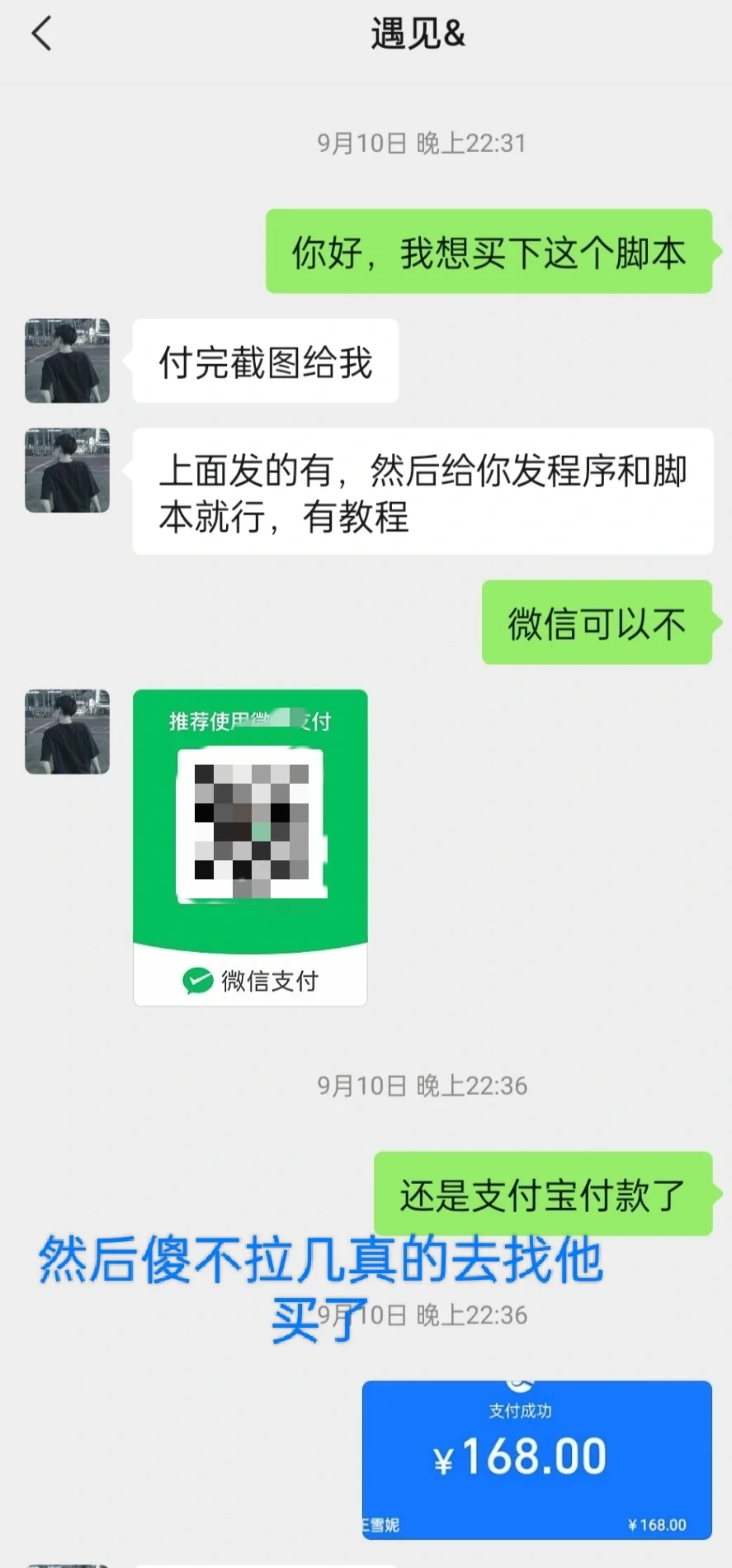 记录第一次被骗过程，姐妹们一定要小心😭