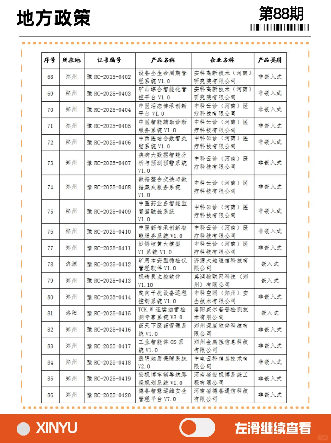 河南省2025年第四批软件产品评估及分类名单