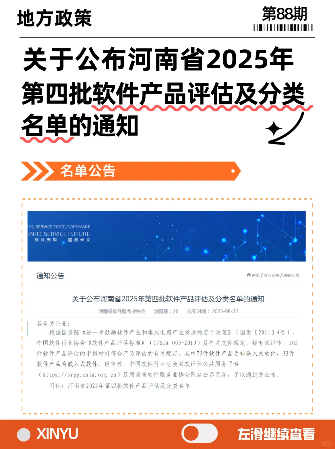 河南省2025年第四批软件产品评估及分类名单