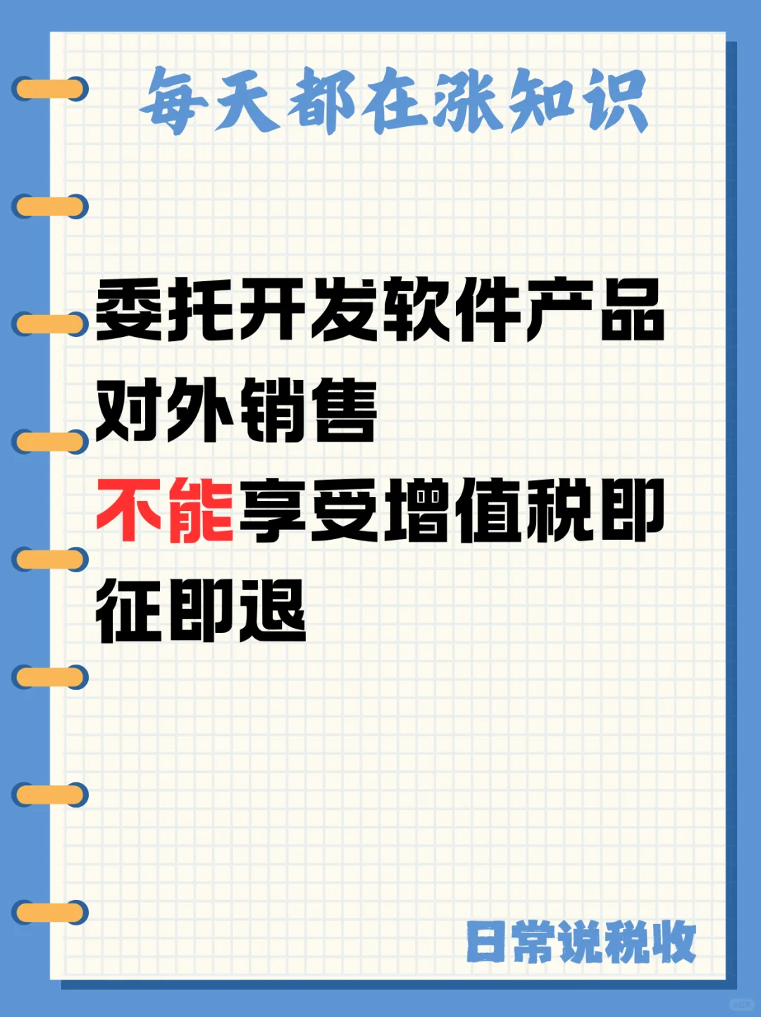 合规享受软件产品增值税即征即退要注意这些