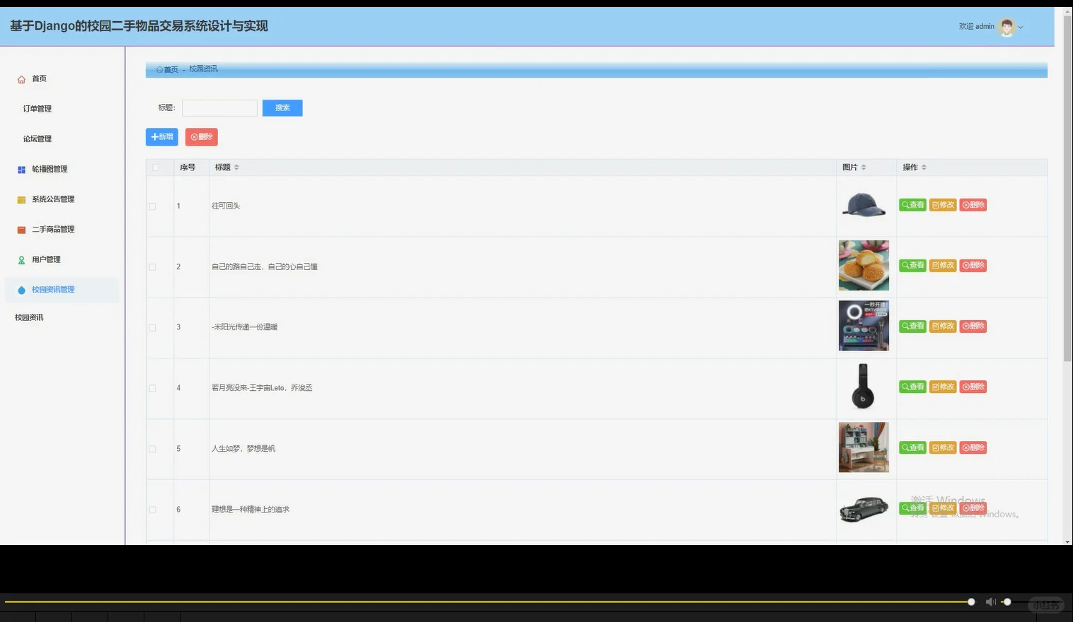 校园二手物品交易系统