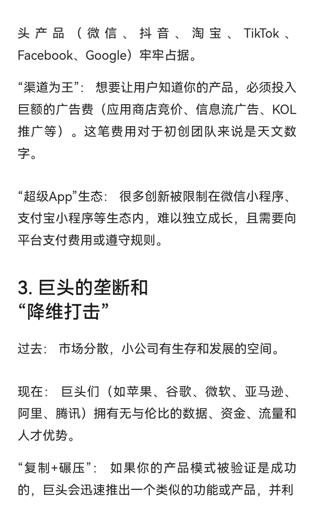 为什么现在搞软件很难致富了？